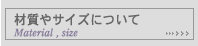 nT~̍ގTCYɂ