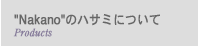 gNAKANOh̃nT~ɂ